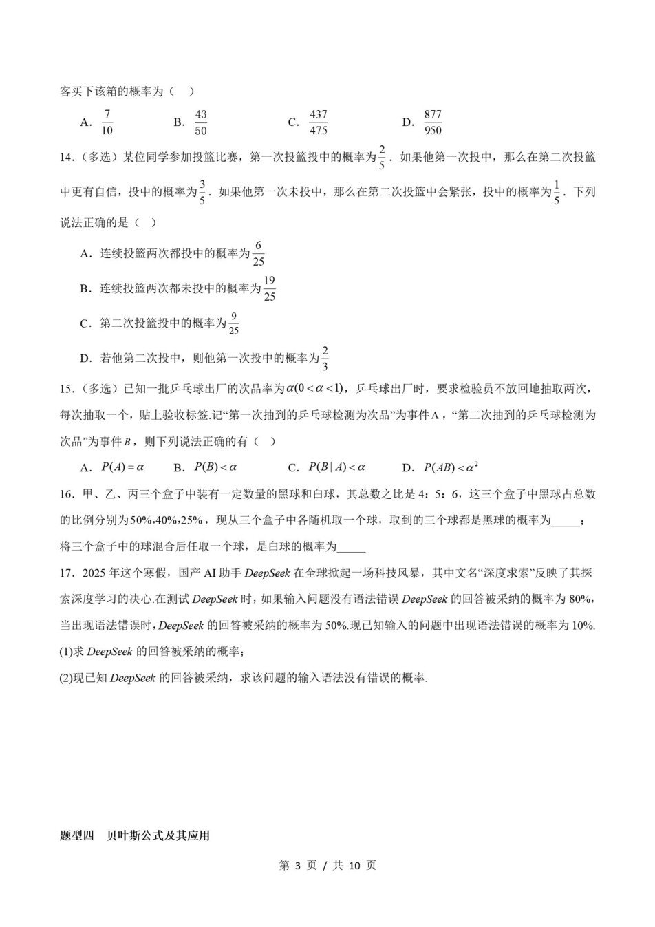 高中数学 | 高二下人教B版期末复习考点梳理知识清单试卷模拟插图高中考点专项6