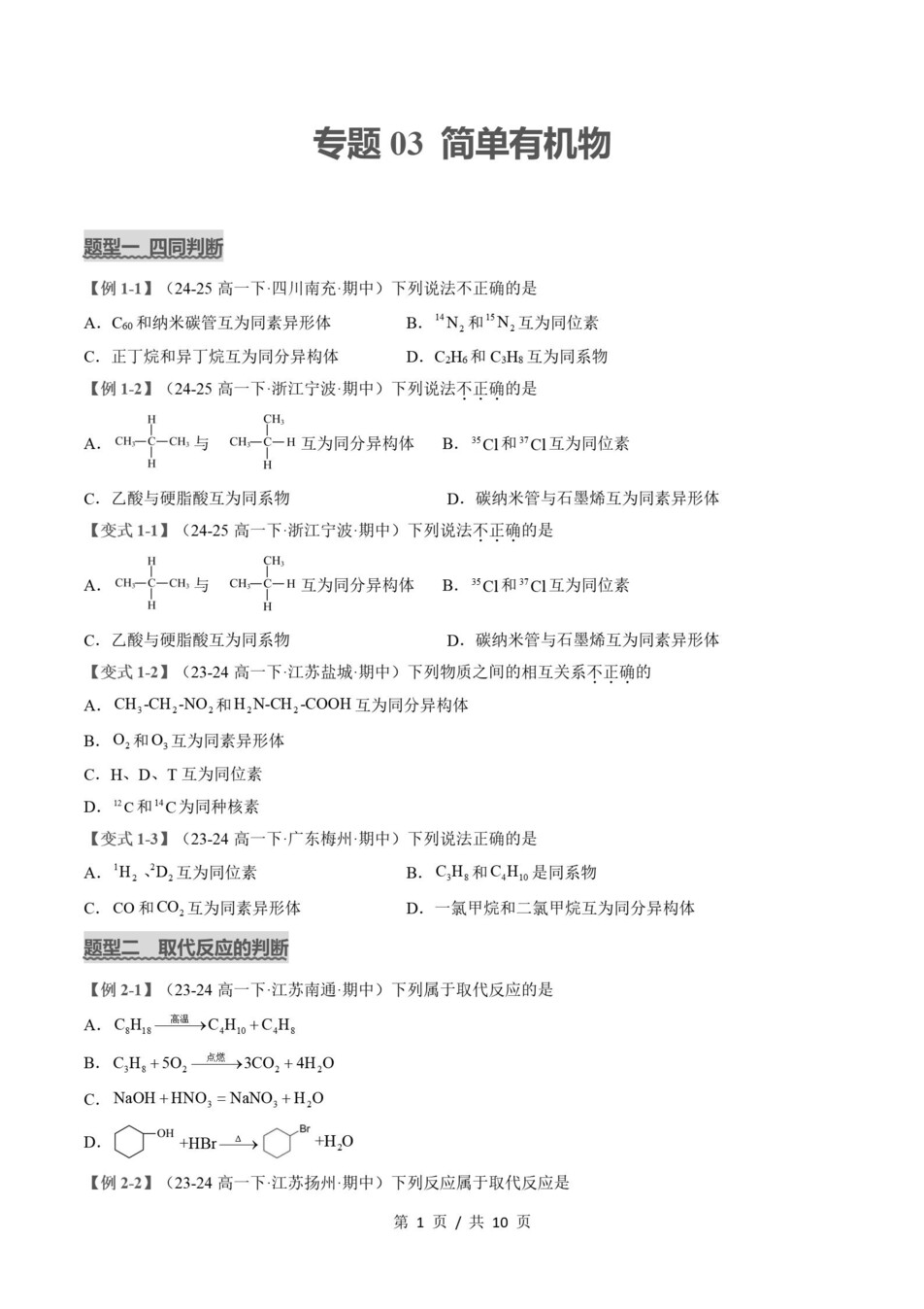 高中化学 | 高一下鲁科版期末复习考点梳理知识清单试卷模拟插图高中考点专项4