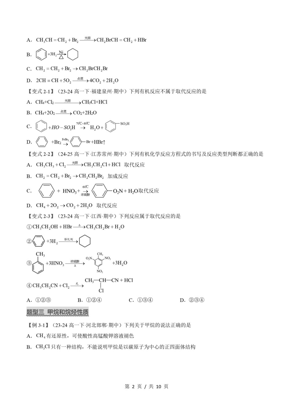 高中化学 | 高一下鲁科版期末复习考点梳理知识清单试卷模拟插图高中考点专项5