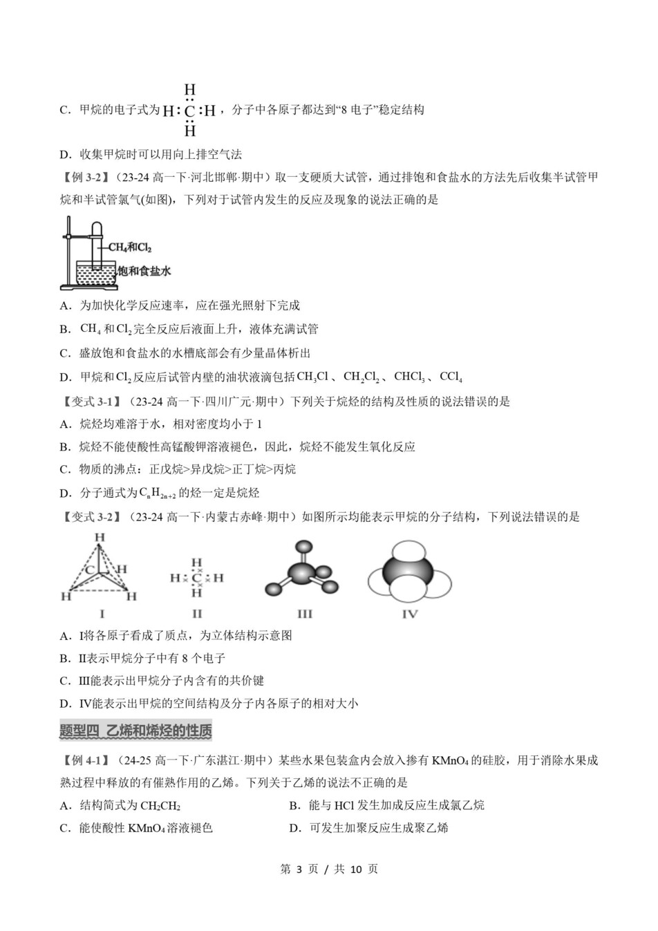 高中化学 | 高一下鲁科版期末复习考点梳理知识清单试卷模拟插图高中考点专项6