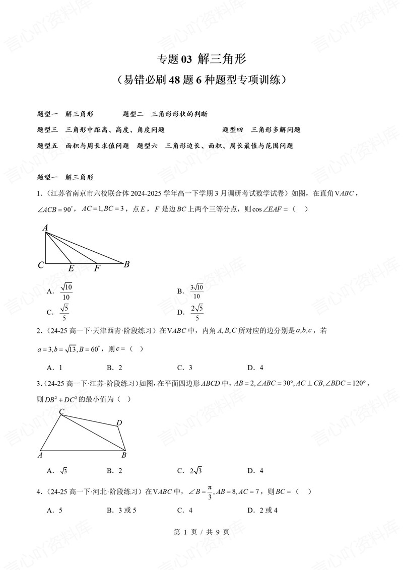 高中数学 | 高一下期中考点梳理知识清单苏教版插图高中考点专项4