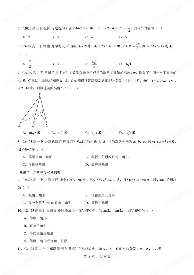 高中数学 | 高一下期中考点梳理知识清单苏教版插图高中考点专项5