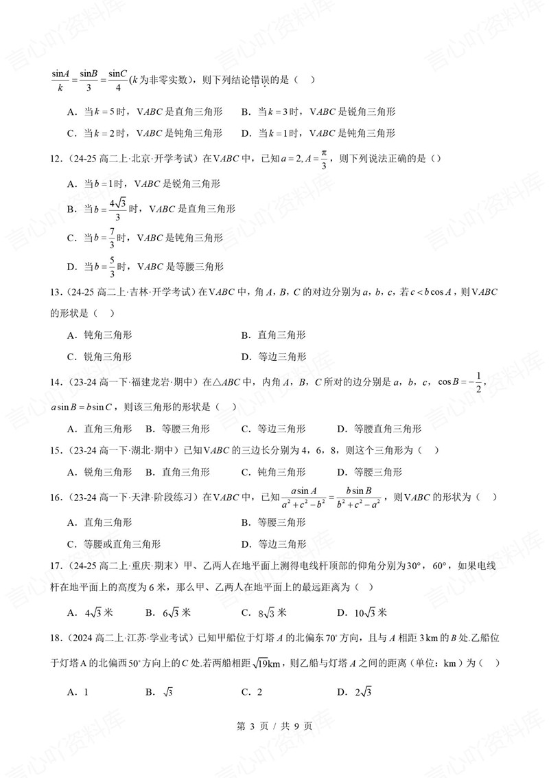 高中数学 | 高一下期中考点梳理知识清单苏教版插图高中考点专项6