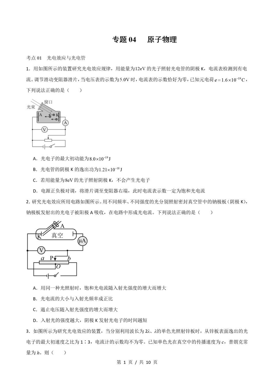 高中物理 | 高二下鲁科版期末复习考点梳理知识清单试卷模拟插图高中考点专项4