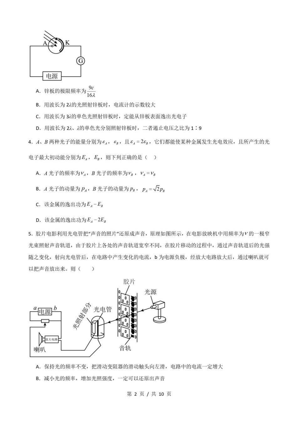高中物理 | 高二下鲁科版期末复习考点梳理知识清单试卷模拟插图高中考点专项5
