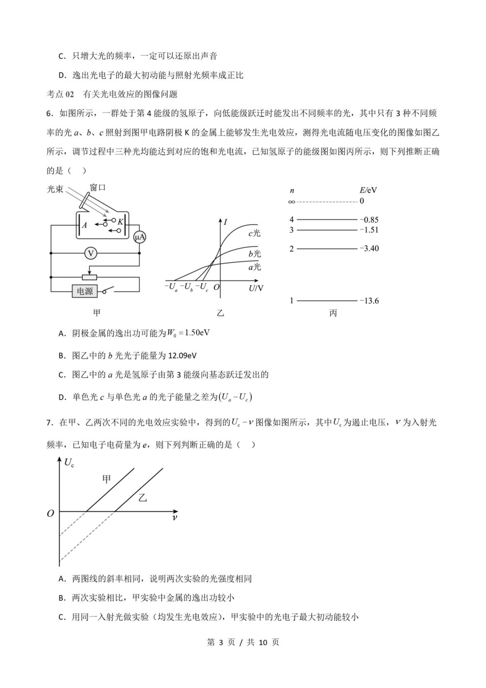 高中物理 | 高二下鲁科版期末复习考点梳理知识清单试卷模拟插图高中考点专项6