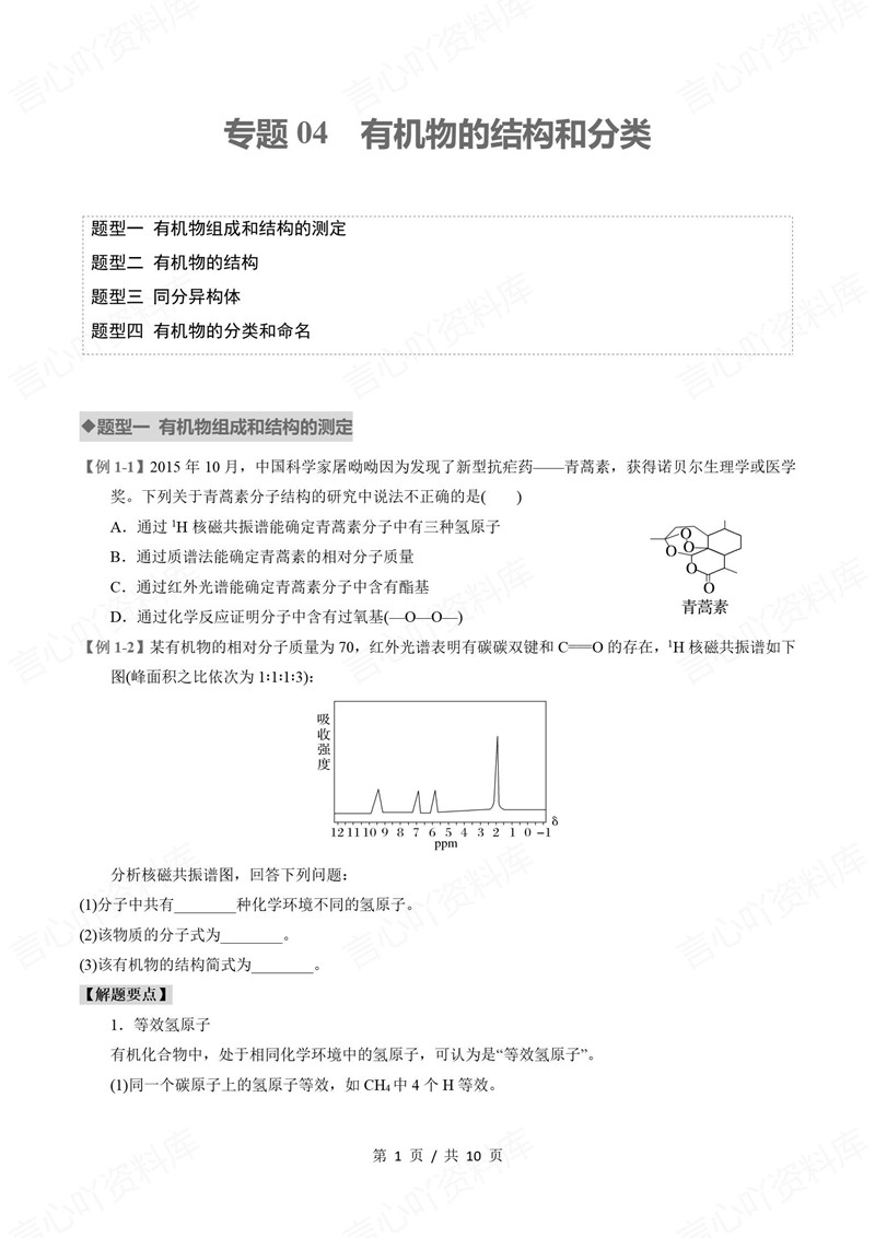 高中化学 | 高二下期中考点梳理知识清单苏教版插图高中考点专项4