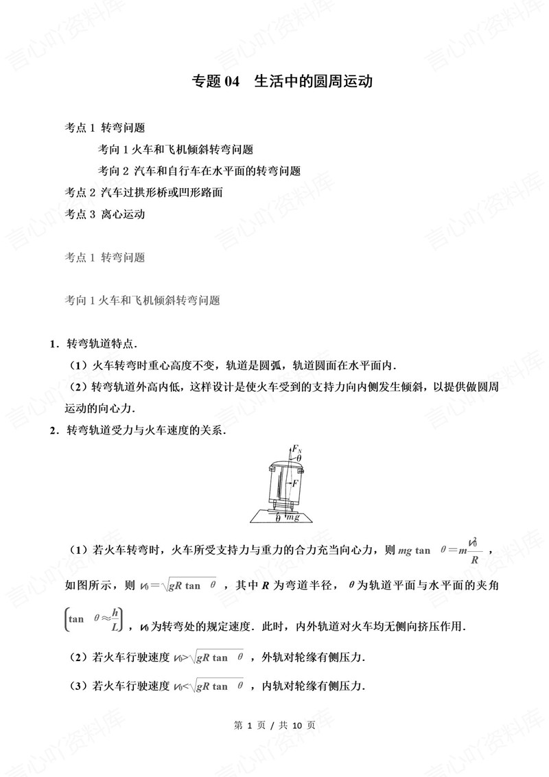 高中物理 | 高一下期中考点梳理知识清单粤教版插图高中考点专项4