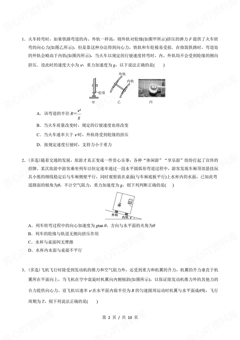 高中物理 | 高一下期中考点梳理知识清单粤教版插图高中考点专项5
