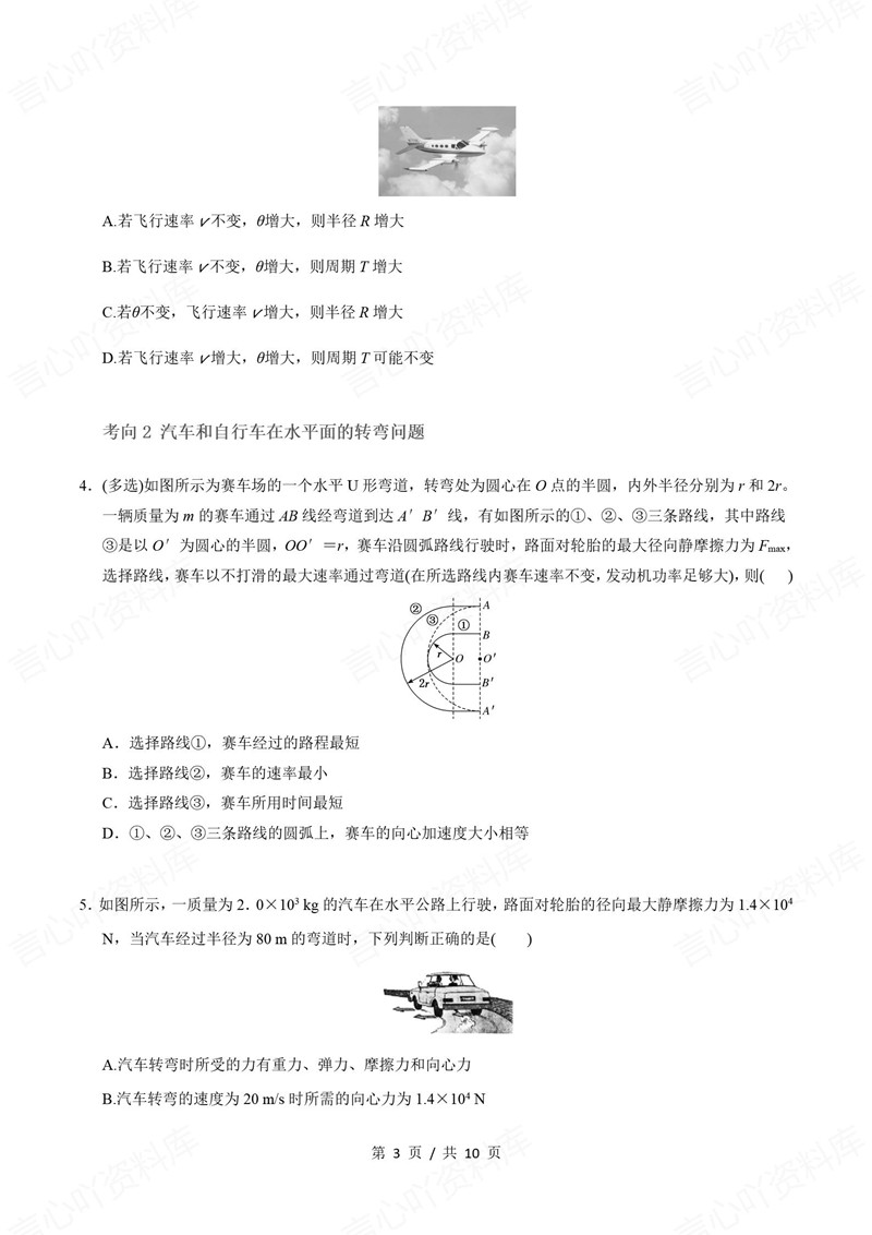 高中物理 | 高一下期中考点梳理知识清单粤教版插图高中考点专项6