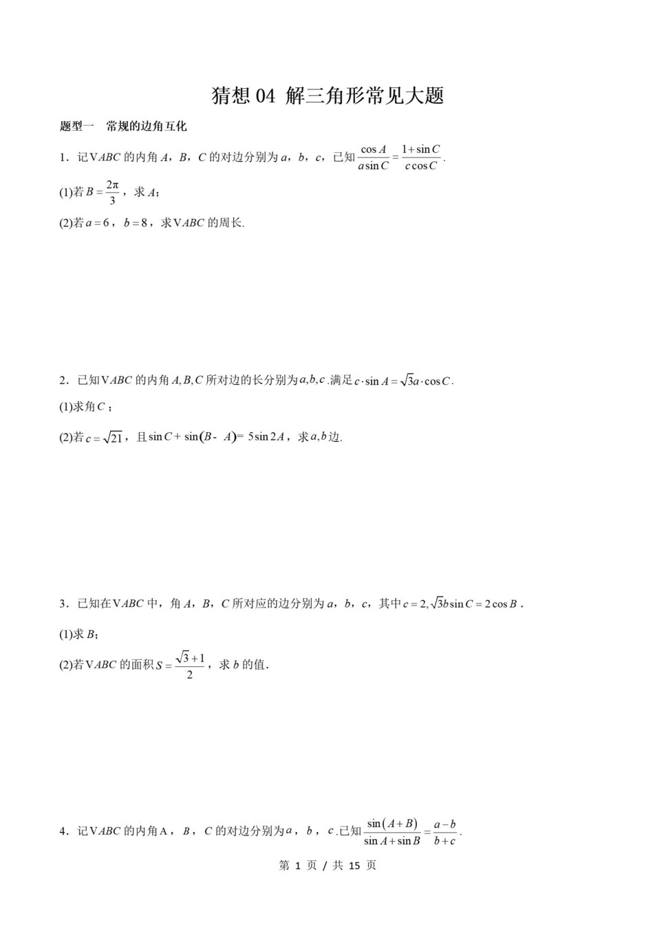 高中数学 | 高一下人教B版期末复习考点梳理知识清单试卷模拟插图高中考点专项4