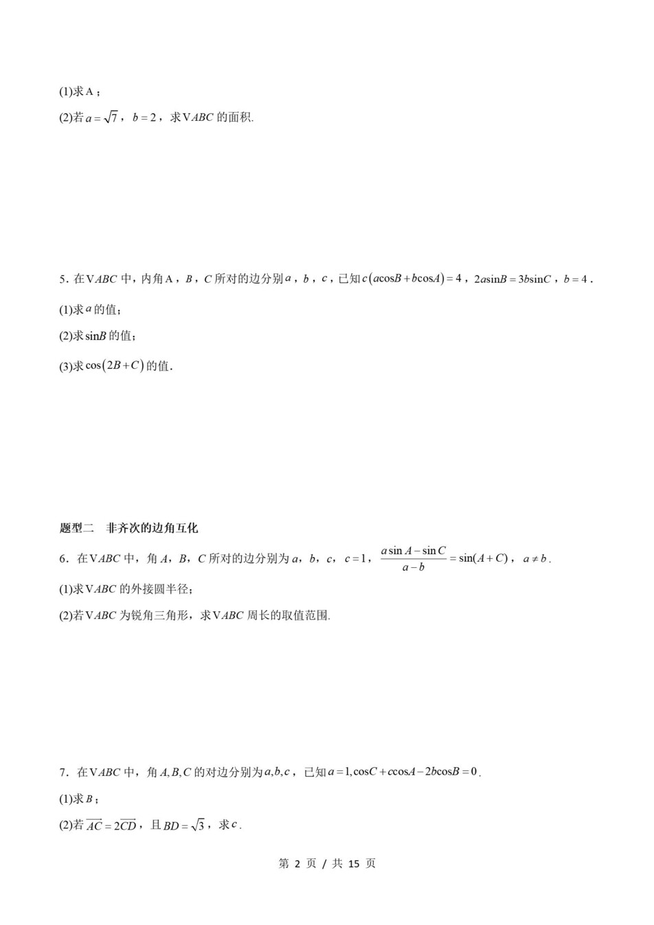 高中数学 | 高一下人教B版期末复习考点梳理知识清单试卷模拟插图高中考点专项5