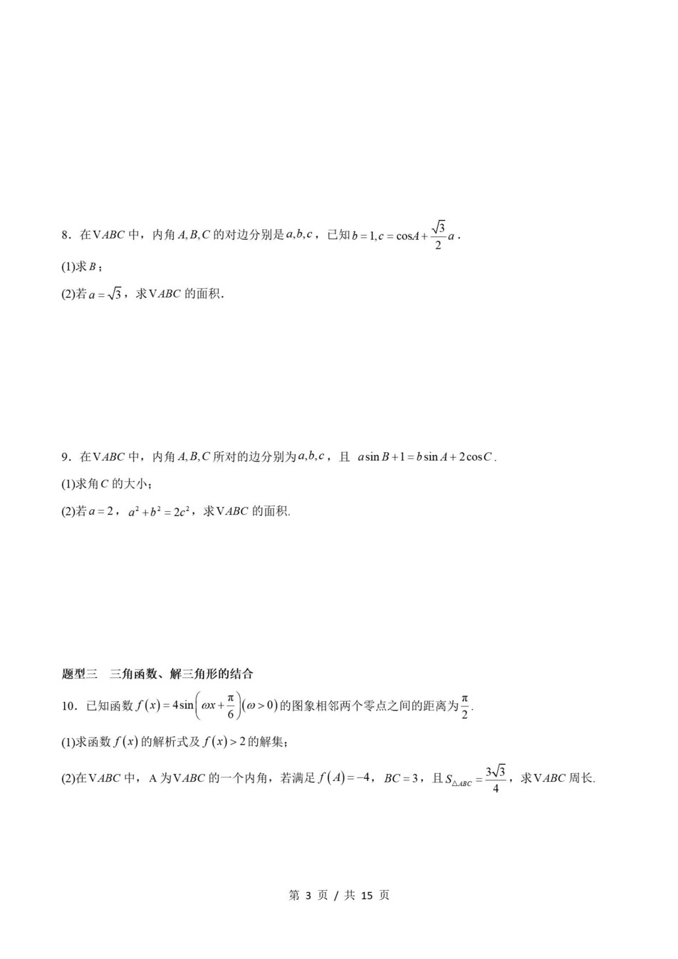 高中数学 | 高一下人教B版期末复习考点梳理知识清单试卷模拟插图高中考点专项6