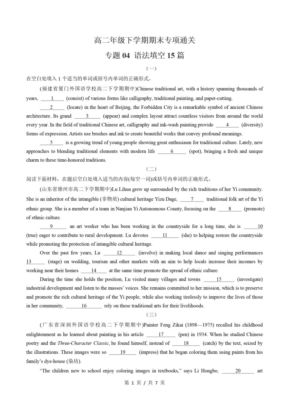 高中英语 | 高二下译林版期末复习考点梳理知识清单试卷模拟插图高中考点专项4