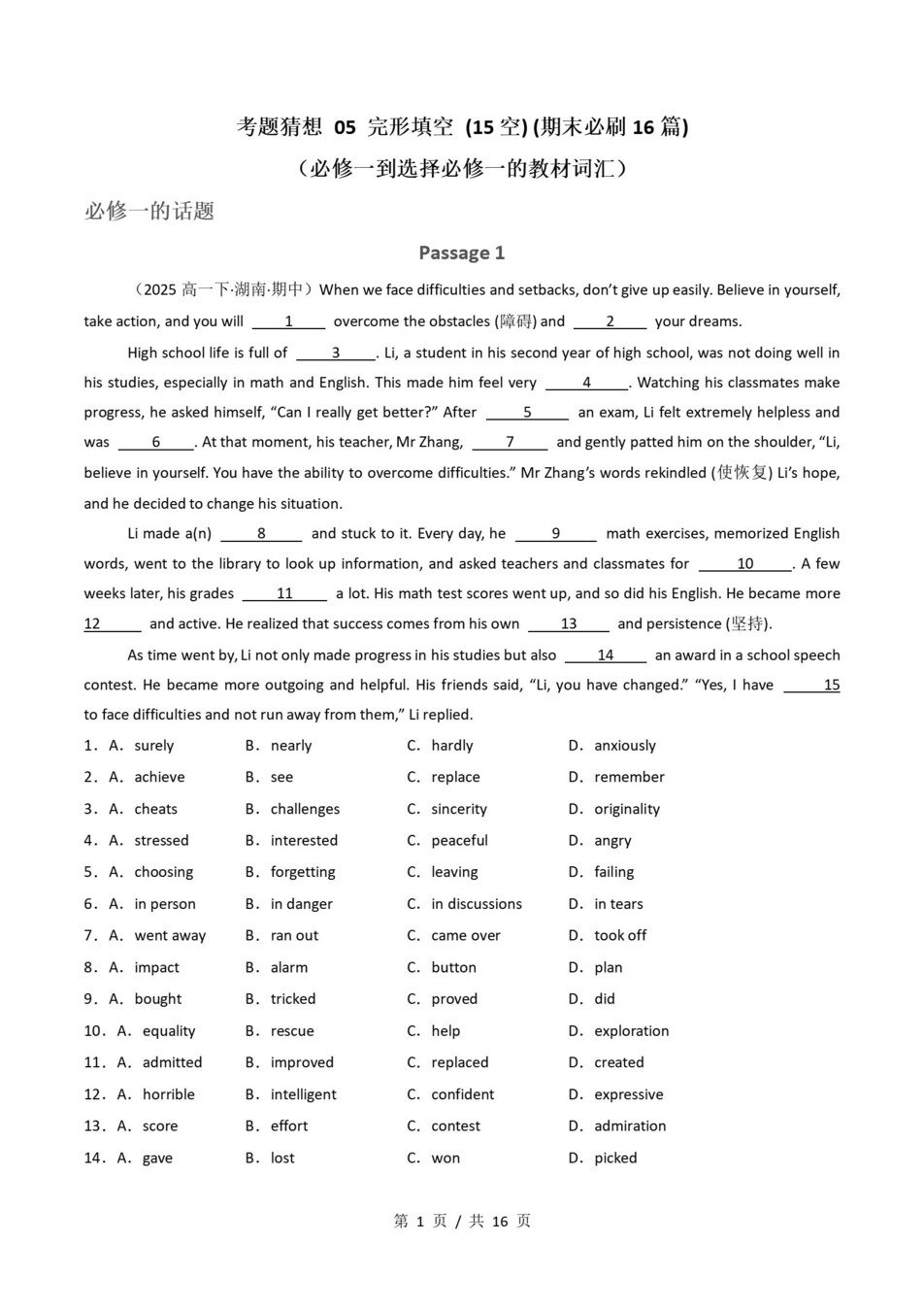 高中英语 | 高一下译林版期末复习考点梳理知识清单试卷模拟插图高中考点专项4
