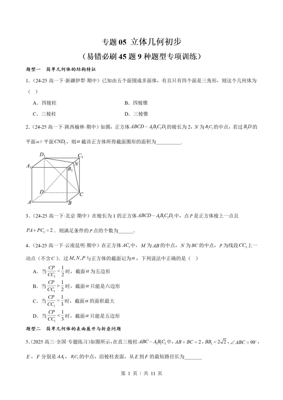 高中数学 | 高一下苏教版期末复习考点梳理知识清单试卷模拟插图高中考点专项4
