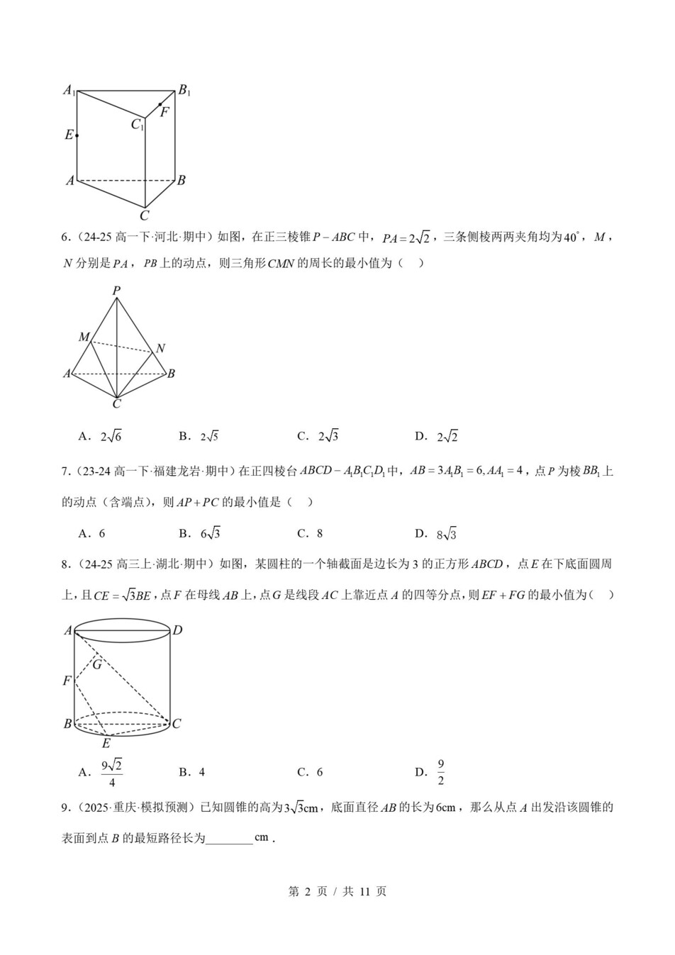 高中数学 | 高一下苏教版期末复习考点梳理知识清单试卷模拟插图高中考点专项5