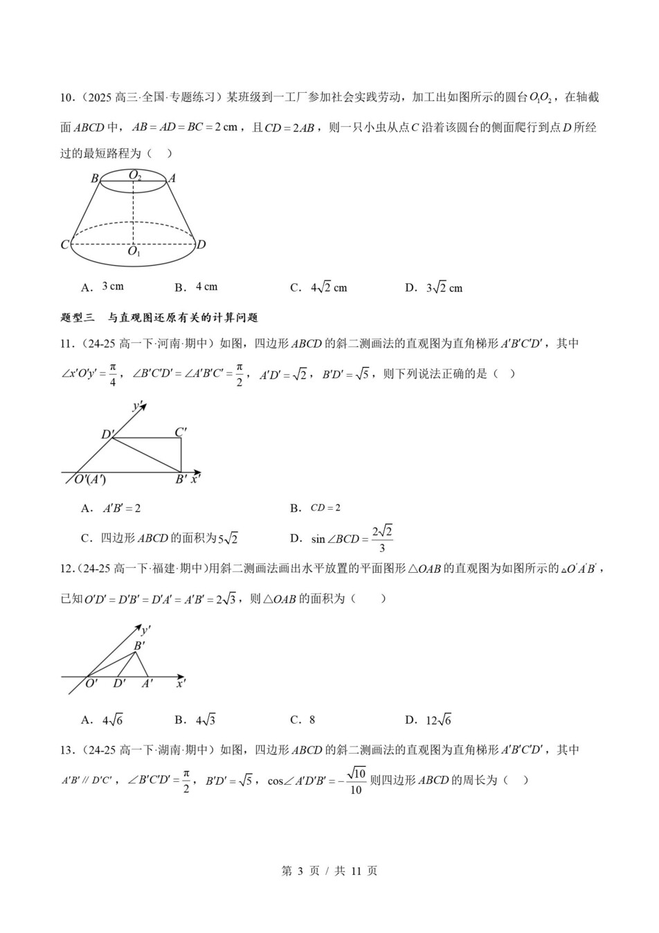 高中数学 | 高一下苏教版期末复习考点梳理知识清单试卷模拟插图高中考点专项6