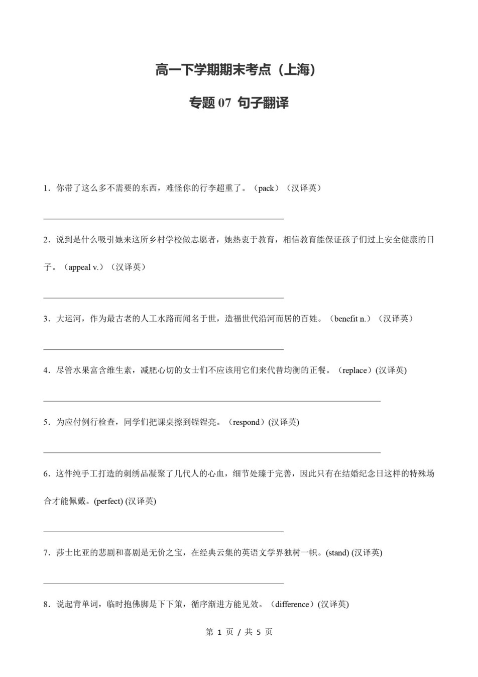 高中英语 | 高一下沪教版期末复习考点梳理知识清单试卷模拟插图高中考点专项4