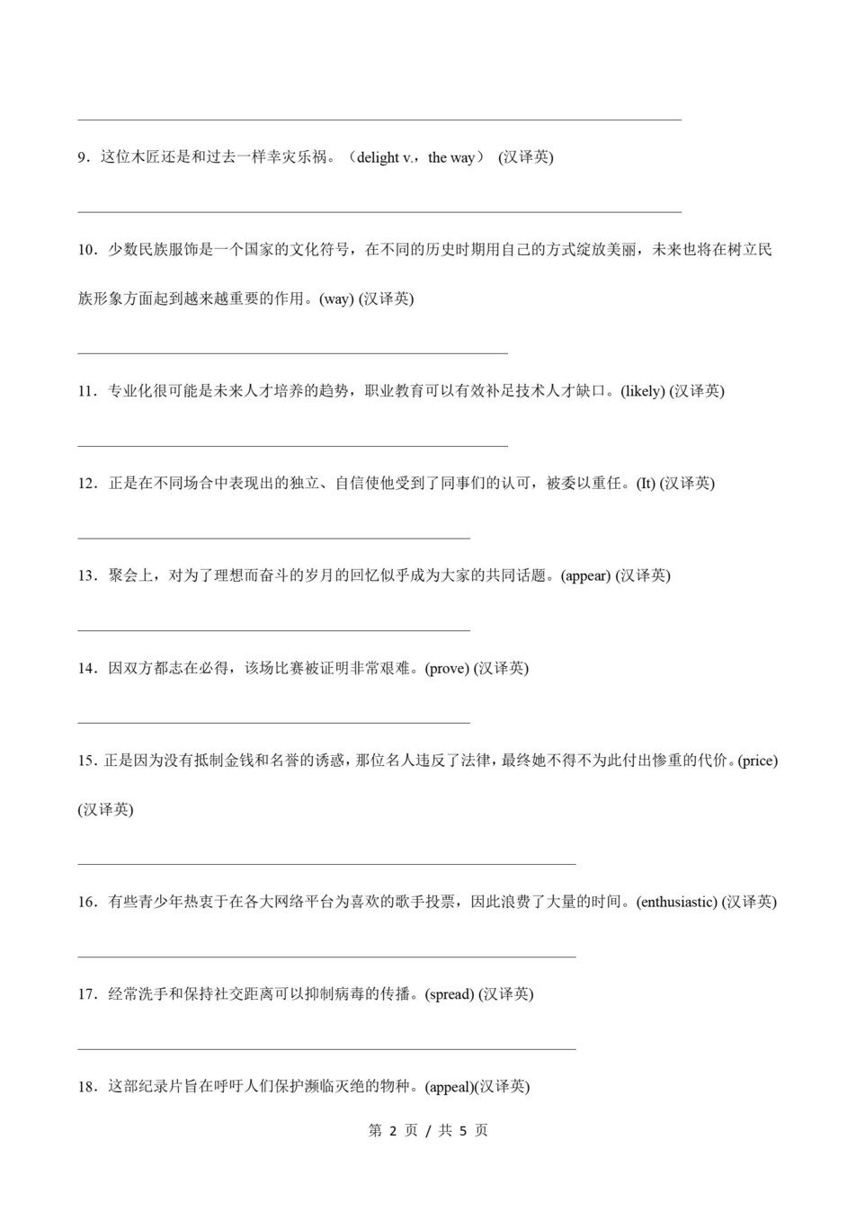 高中英语 | 高一下沪教版期末复习考点梳理知识清单试卷模拟插图高中考点专项5