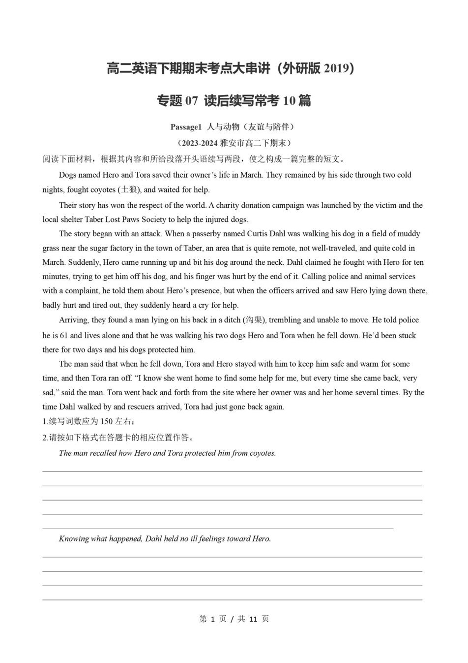 高中英语 | 高二下外研版期末复习考点梳理知识清单试卷模拟插图高中考点专项4