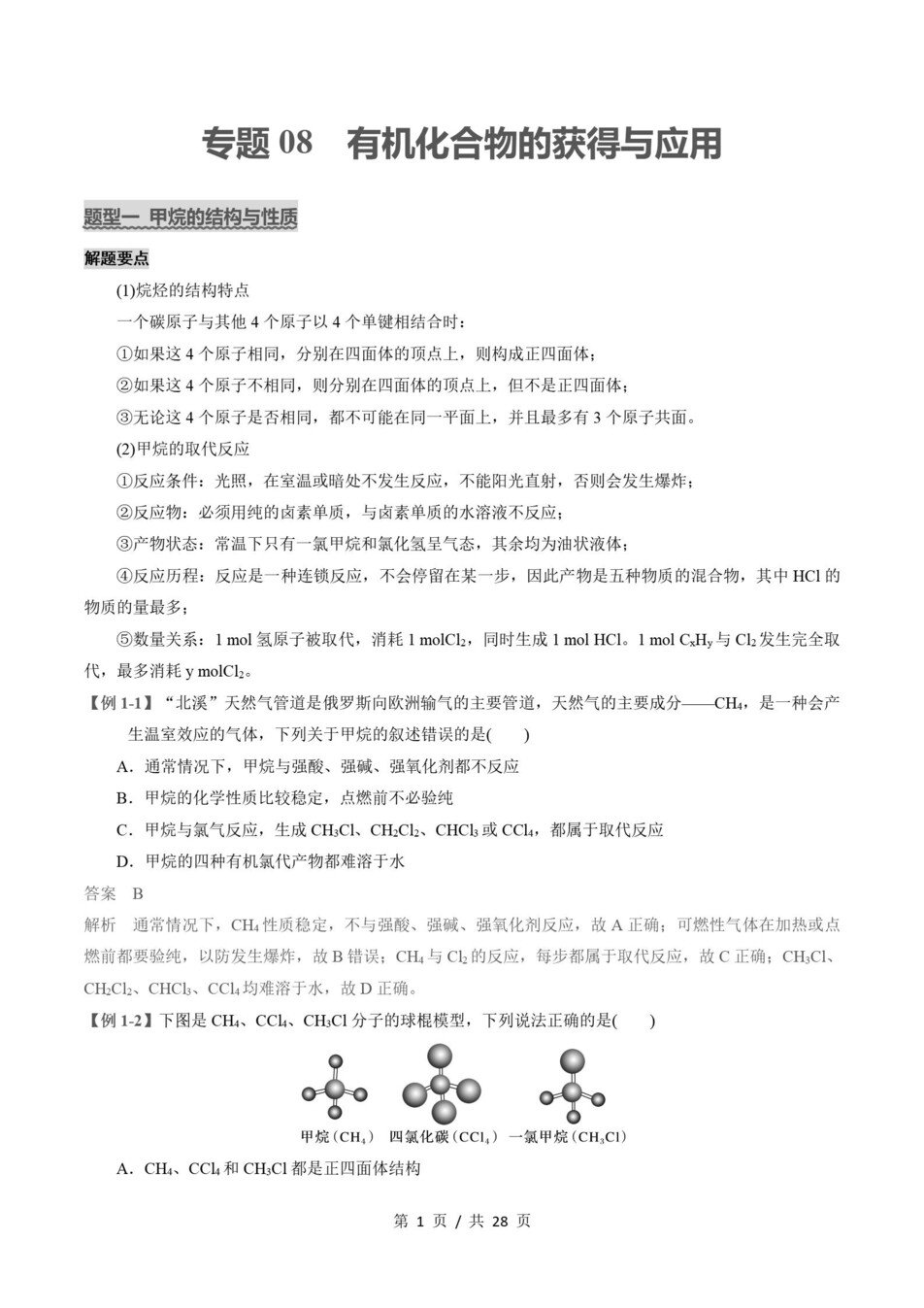 高中化学 | 高一下苏教版期末复习考点梳理知识清单试卷模拟插图高中考点专项4