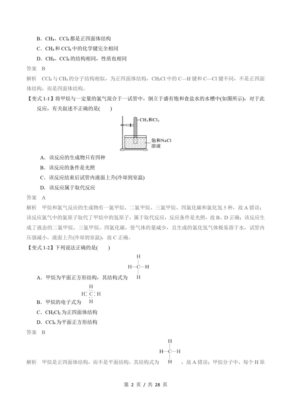 高中化学 | 高一下苏教版期末复习考点梳理知识清单试卷模拟插图高中考点专项5