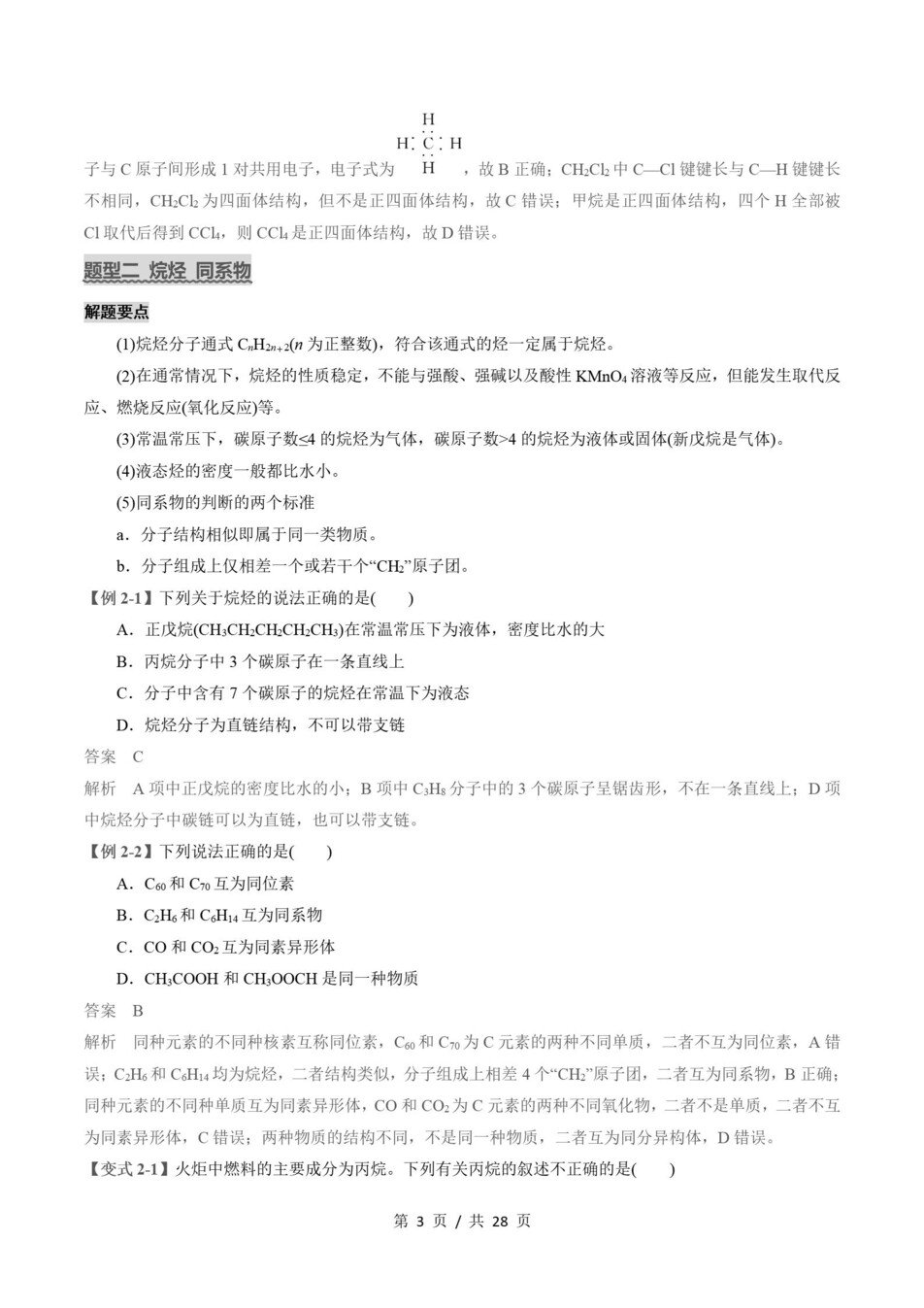 高中化学 | 高一下苏教版期末复习考点梳理知识清单试卷模拟插图高中考点专项6