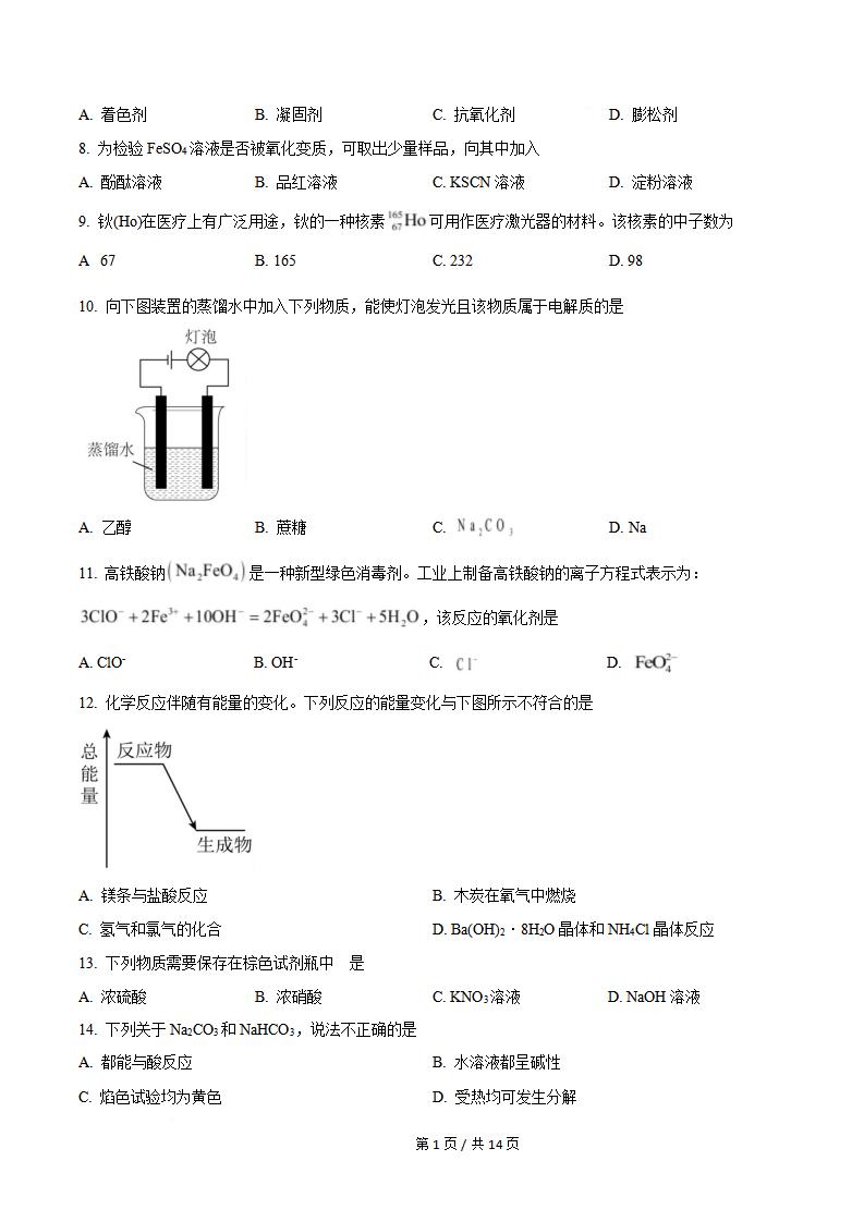 云南省2022年高中学业水平合格性考试化学秋季真题试卷答案解析学考会考春考高考插图历年学考真题1