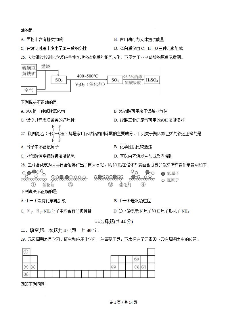 云南省2022年高中学业水平合格性考试化学秋季真题试卷答案解析学考会考春考高考插图历年学考真题3