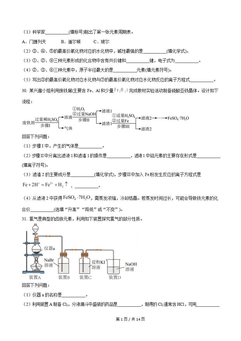 云南省2022年高中学业水平合格性考试化学秋季真题试卷答案解析学考会考春考高考插图历年学考真题4