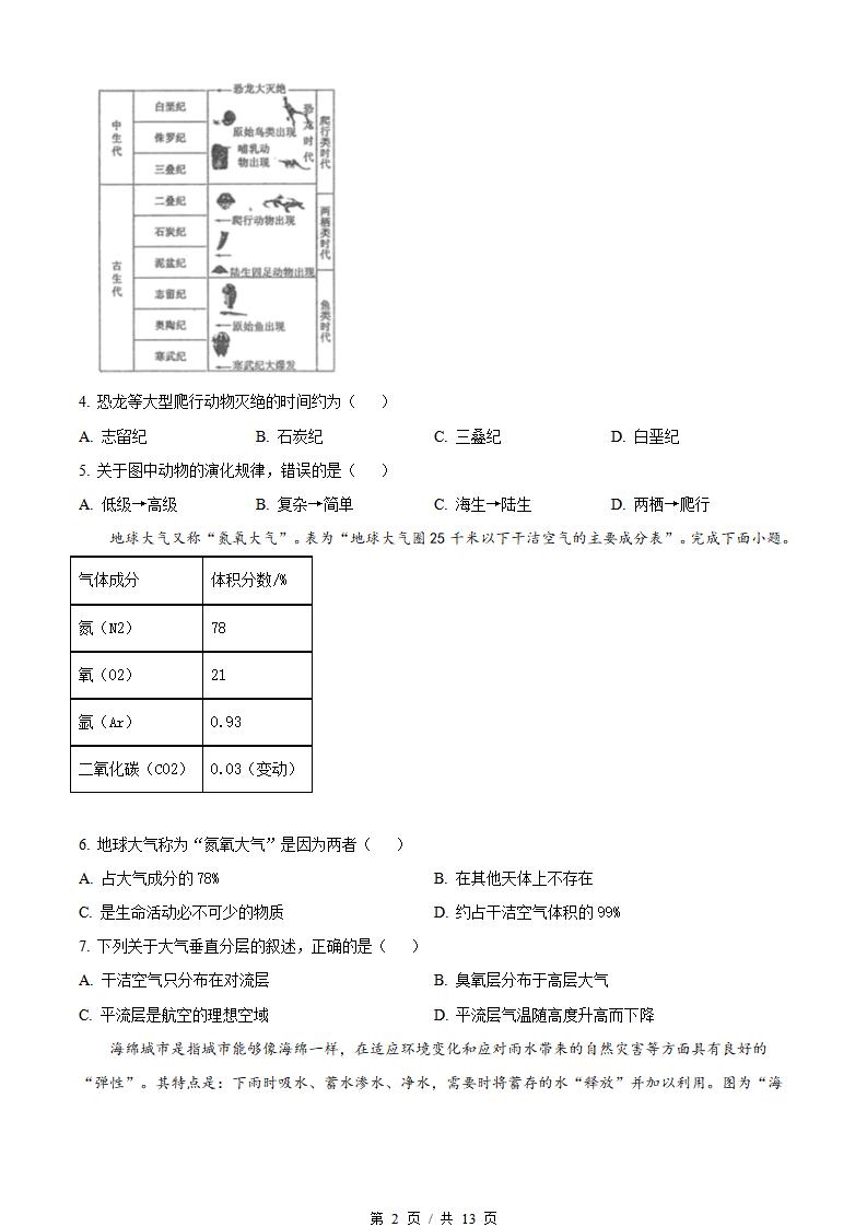 云南省2022年高中学业水平合格性考试地理真题试卷答案解析学考会考春考高考插图历年学考真题1