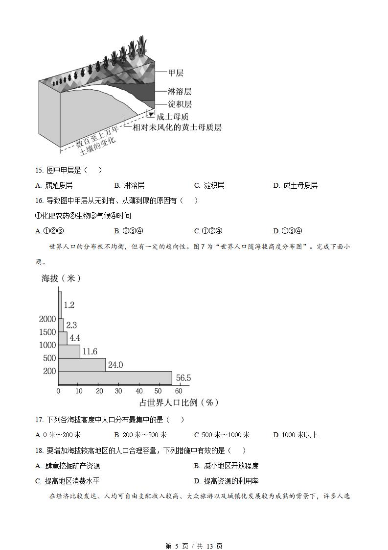 云南省2022年高中学业水平合格性考试地理真题试卷答案解析学考会考春考高考插图历年学考真题2
