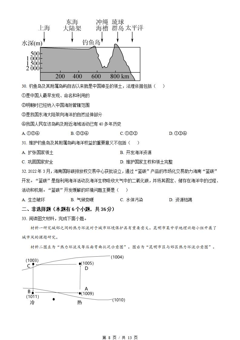 云南省2022年高中学业水平合格性考试地理真题试卷答案解析学考会考春考高考插图历年学考真题3