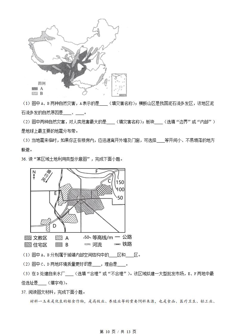 云南省2022年高中学业水平合格性考试地理真题试卷答案解析学考会考春考高考插图历年学考真题4