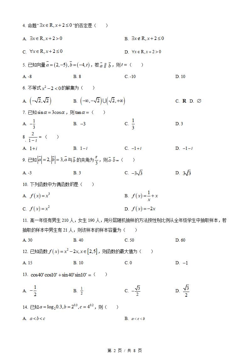 云南省2022年高中学业水平合格性考试数学真题试卷答案解析学考会考春考高考插图历年学考真题1