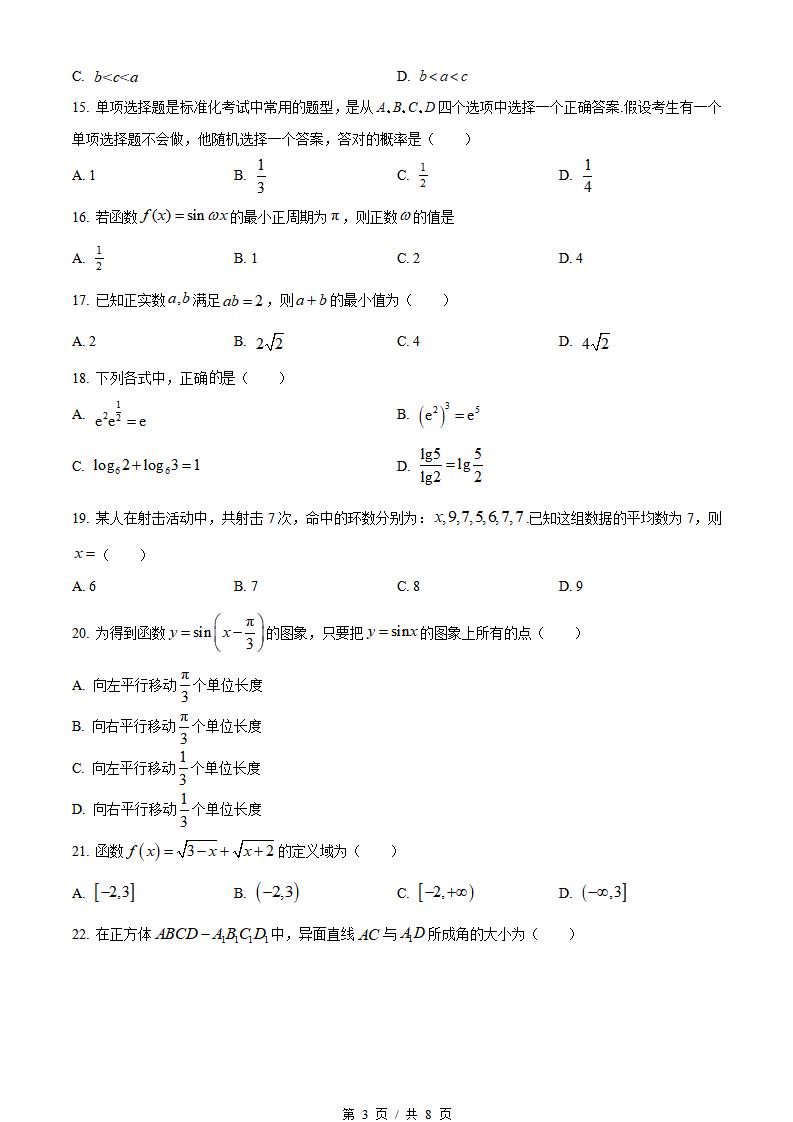 云南省2022年高中学业水平合格性考试数学真题试卷答案解析学考会考春考高考插图历年学考真题2