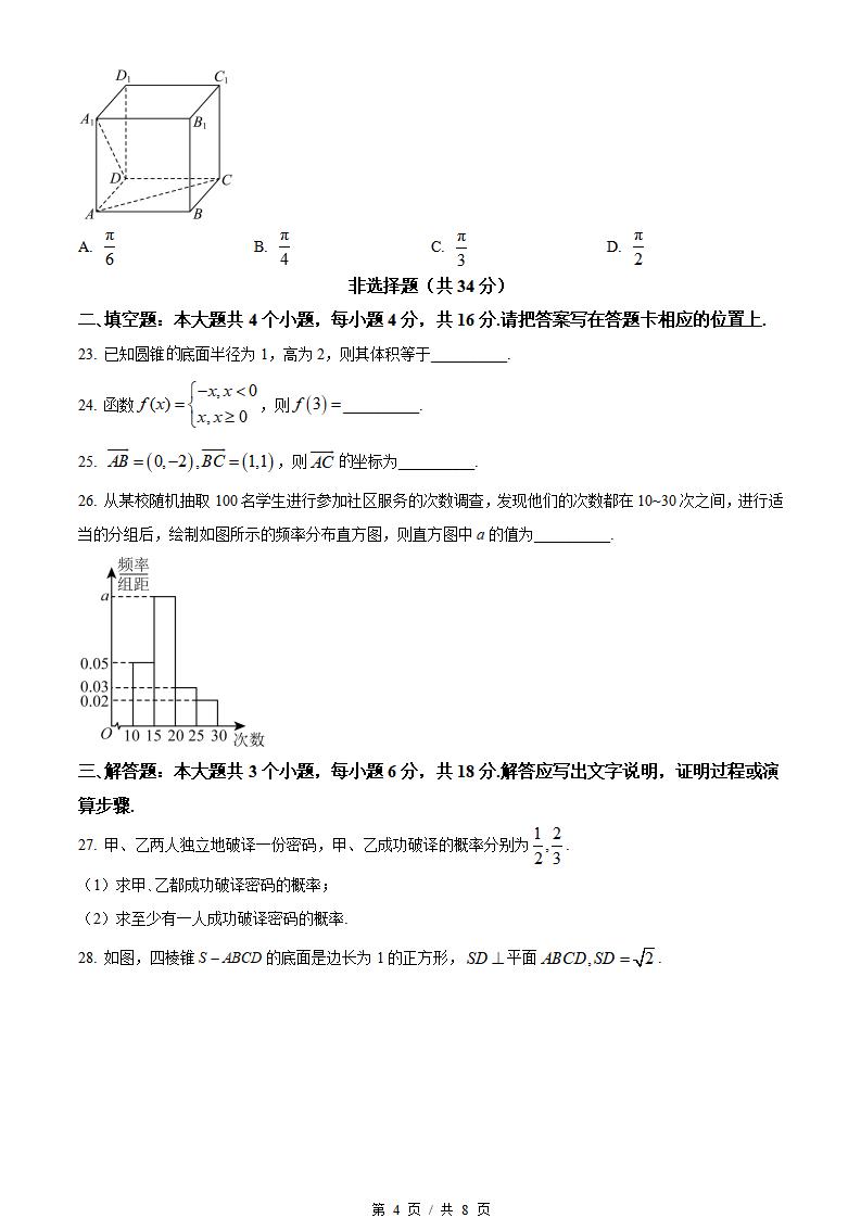 云南省2022年高中学业水平合格性考试数学真题试卷答案解析学考会考春考高考插图历年学考真题3