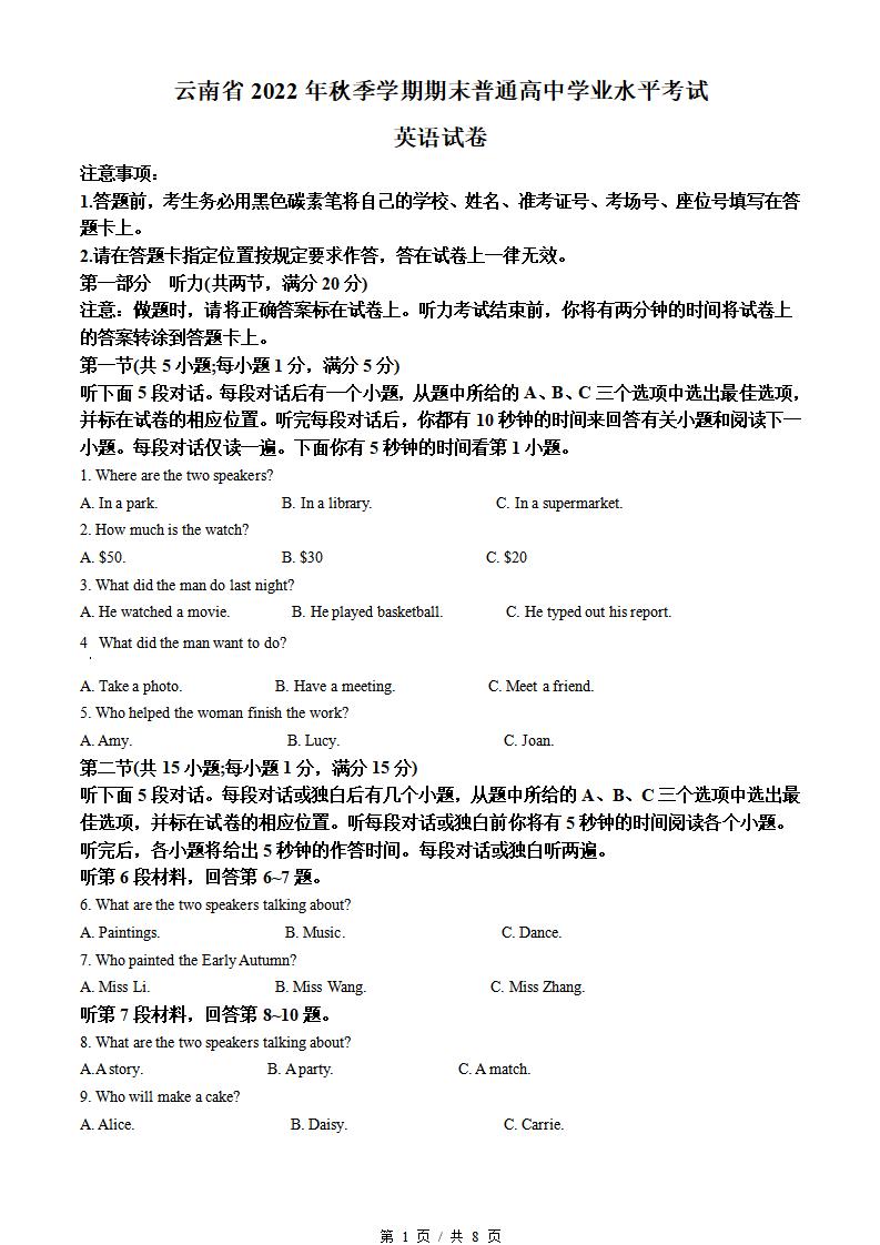 云南省2023年高中学业水平合格性考试英语真题试卷答案解析学考会考春考高考-言心吖资料库