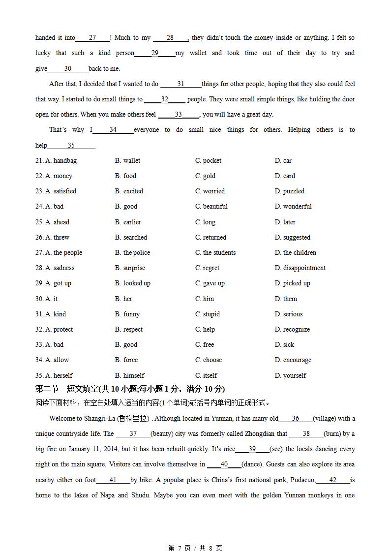 云南省2023年高中学业水平合格性考试英语真题试卷答案解析学考会考春考高考插图历年学考真题4