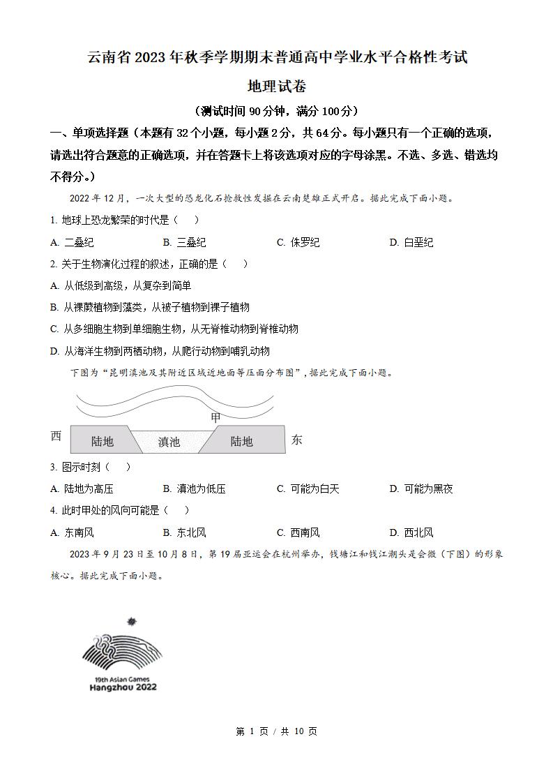 云南省2023年高中学业水平合格性考试地理真题试卷答案解析学考会考春考高考-言心吖资料库
