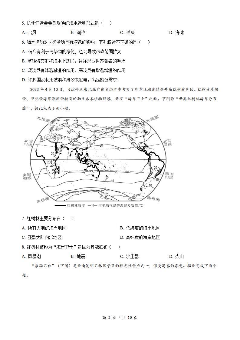 云南省2023年高中学业水平合格性考试地理真题试卷答案解析学考会考春考高考插图历年学考真题1