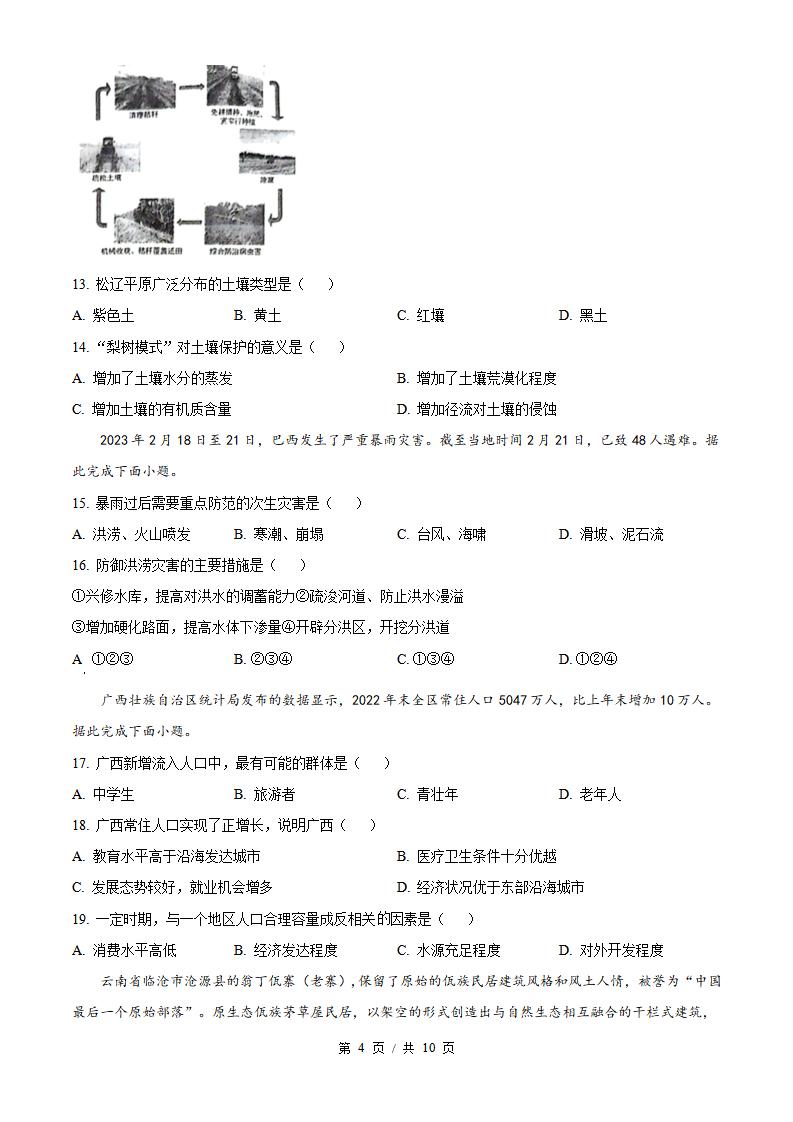云南省2023年高中学业水平合格性考试地理真题试卷答案解析学考会考春考高考插图历年学考真题2