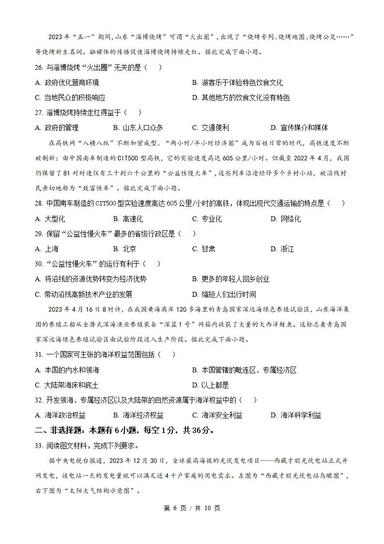 云南省2023年高中学业水平合格性考试地理真题试卷答案解析学考会考春考高考插图历年学考真题3