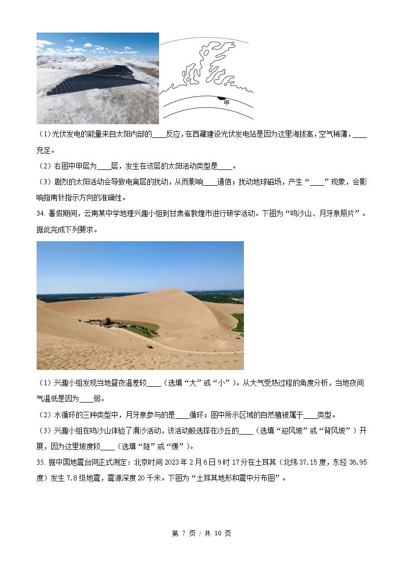 云南省2023年高中学业水平合格性考试地理真题试卷答案解析学考会考春考高考插图历年学考真题4