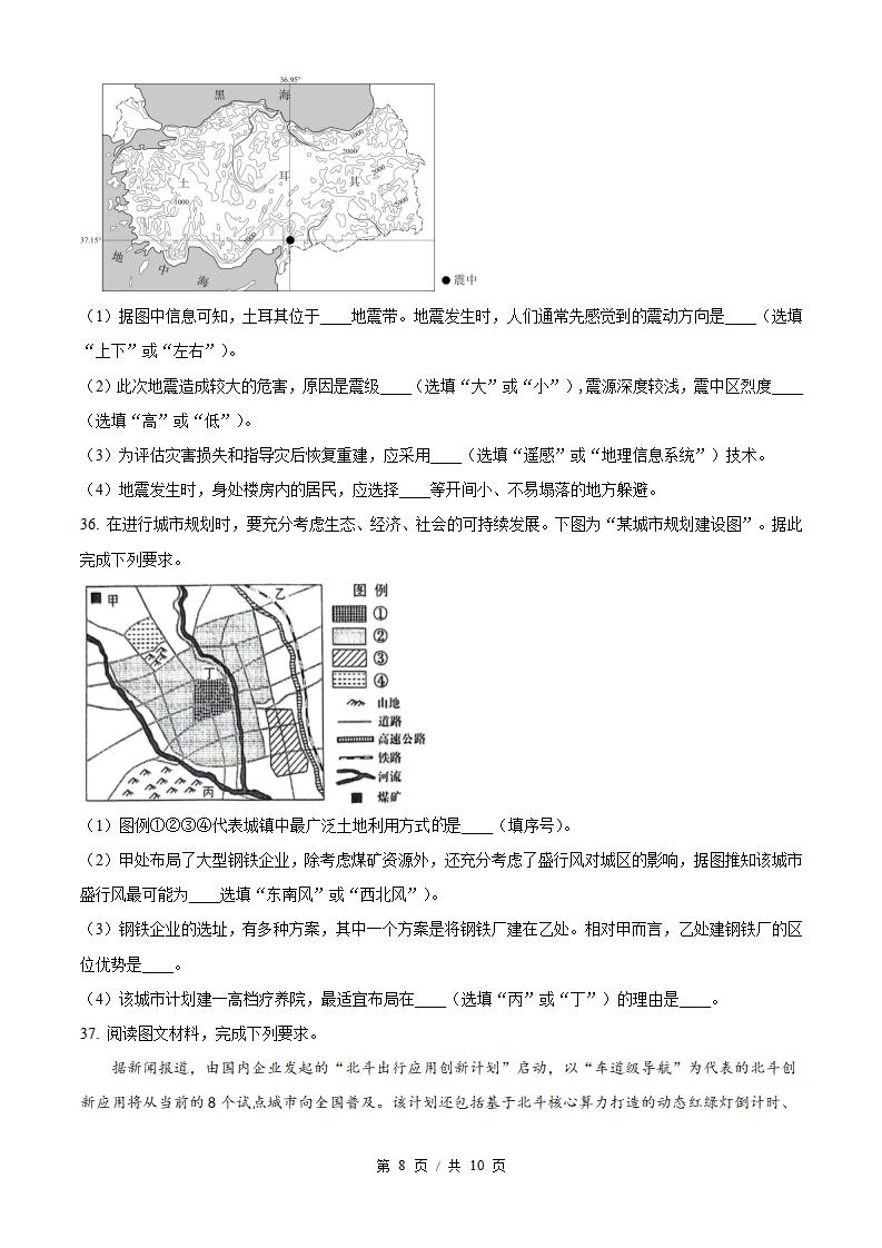 云南省2023年高中学业水平合格性考试地理真题试卷答案解析学考会考春考高考插图历年学考真题5