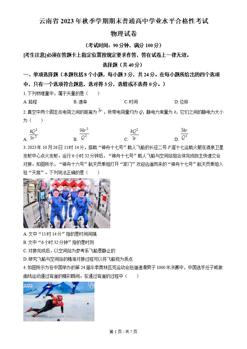 云南省2023年高中学业水平合格性考试物理真题试卷答案解析学考会考春考高考-言心吖资料库