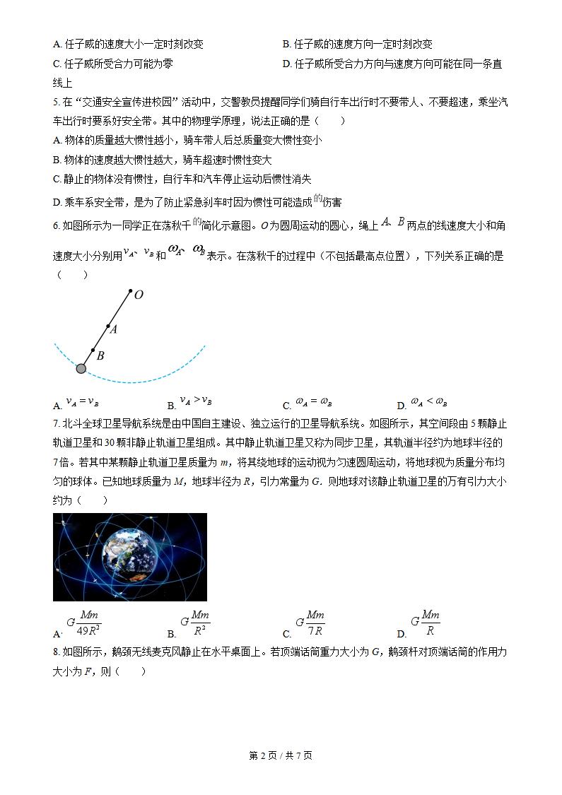 云南省2023年高中学业水平合格性考试物理真题试卷答案解析学考会考春考高考插图历年学考真题1