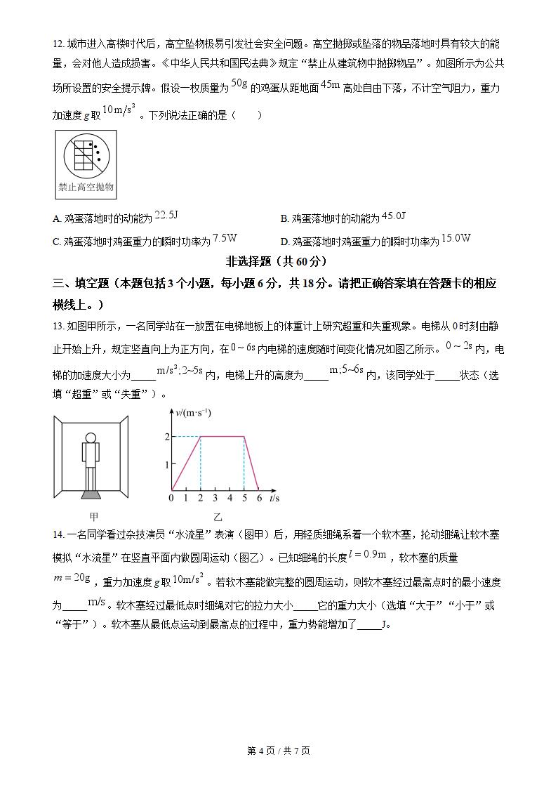 云南省2023年高中学业水平合格性考试物理真题试卷答案解析学考会考春考高考插图历年学考真题2