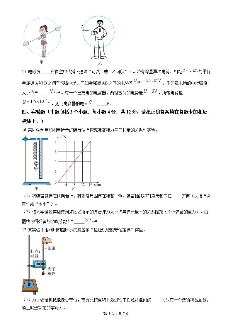 云南省2023年高中学业水平合格性考试物理真题试卷答案解析学考会考春考高考插图历年学考真题3